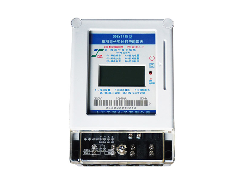 DDSY1715型單相電子式預付費電能表